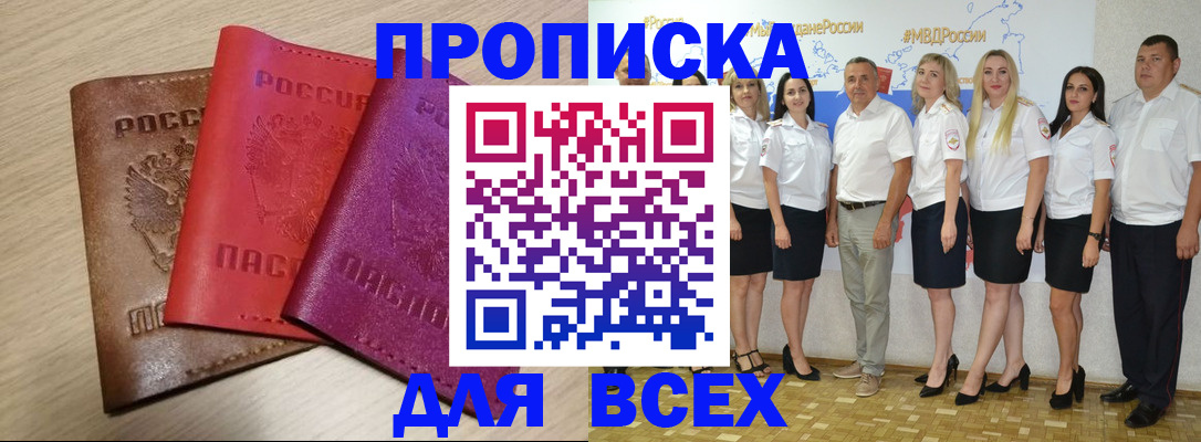 прописка 2025 в Ржеве